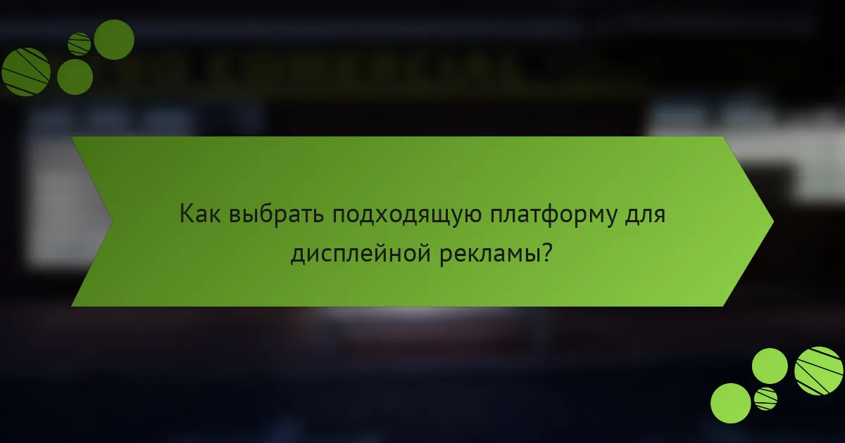 Как выбрать подходящую платформу для дисплейной рекламы?